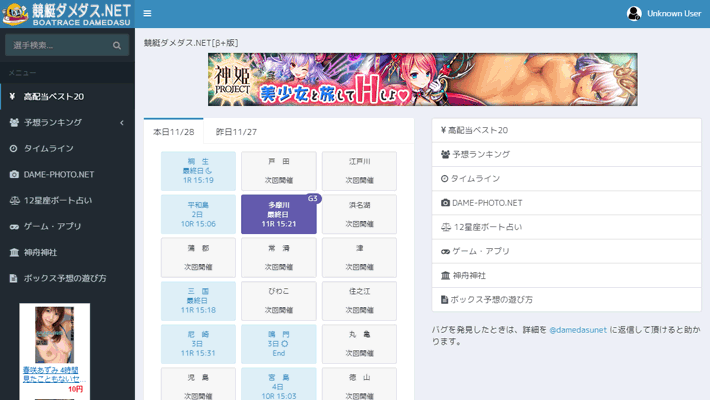 競艇・ボートレス予想サイト競艇ダメダス.NET