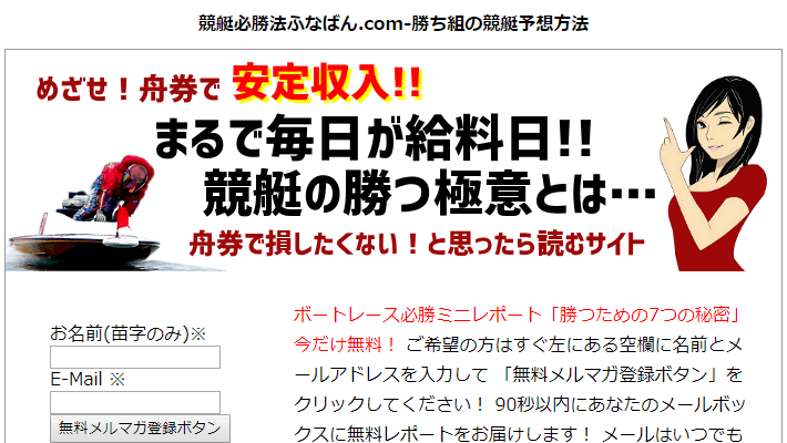 競艇・ボートレス予想サイト競艇必勝法ふなばん.com