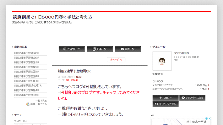 競艇予想サイト競艇副業で1日5000円稼ぐ手法と考え方