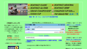 競艇一撃は悪徳or詐欺？口コミ評判、検証内容、サイト情報まとめ