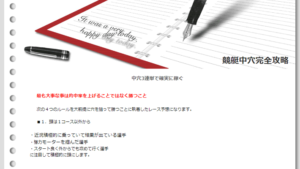 競艇中穴完全攻略は悪徳or詐欺？口コミ評判、検証内容、サイト情報まとめ