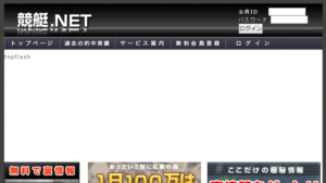 競艇.NETは悪徳or詐欺？口コミ評判、検証内容、サイト情報まとめ