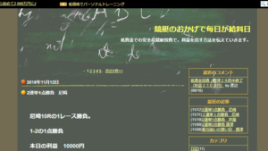 競艇のおかげで毎日が給料日は悪徳or詐欺？口コミ評判、検証内容、サイト情報まとめ