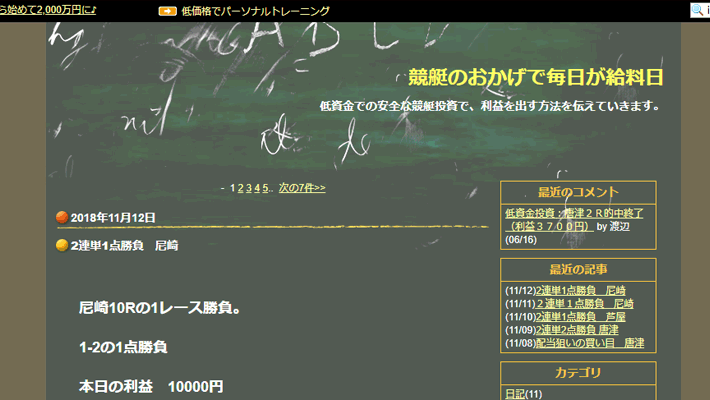 競艇・ボートレス予想サイト競艇のおかげで毎日が給料日