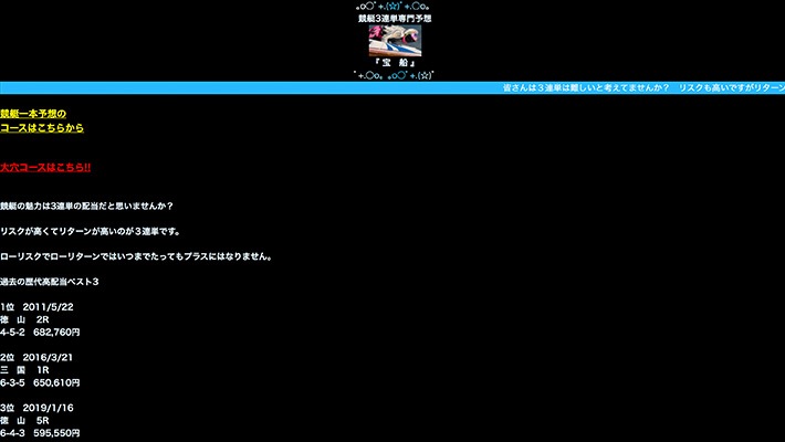 競艇・ボートレス予想サイト競艇3連単専門予想宝船