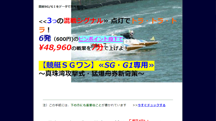 競艇・ボートレス予想サイト競艇SGワンSG・G1専用～真珠湾攻撃式・猛爆舟券新奇策～