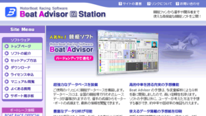 競艇ソフト Boat Advisor(ボートアドバイザー)は悪徳or詐欺？口コミ評判、検証内容、サイト情報まとめ