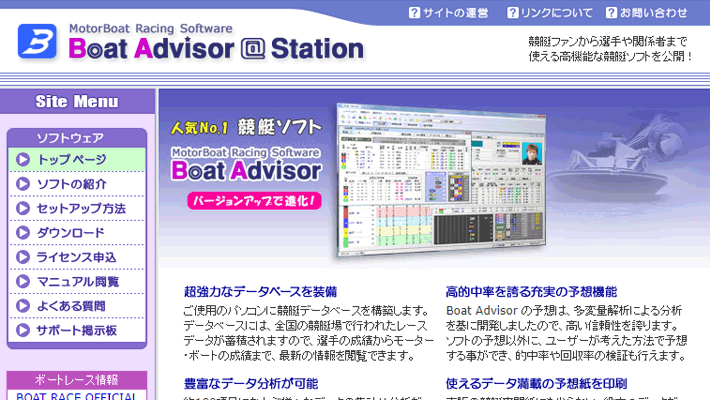 競艇・ボートレス予想サイト競艇ソフト Boat Advisor( ボートアドバイザー )