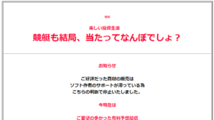 競艇投資で月収100万超え！は悪徳or詐欺？口コミ評判、検証内容、サイト情報まとめ