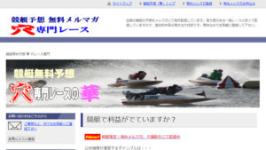 穴専門レース競艇予想華は悪徳or詐欺？口コミ評判、検証内容、サイト情報まとめ