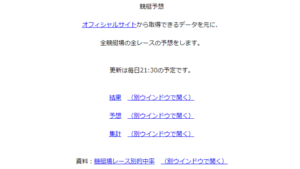 競艇予想 － 予想マシーンは悪徳or詐欺？口コミ評判、検証内容、サイト情報まとめ