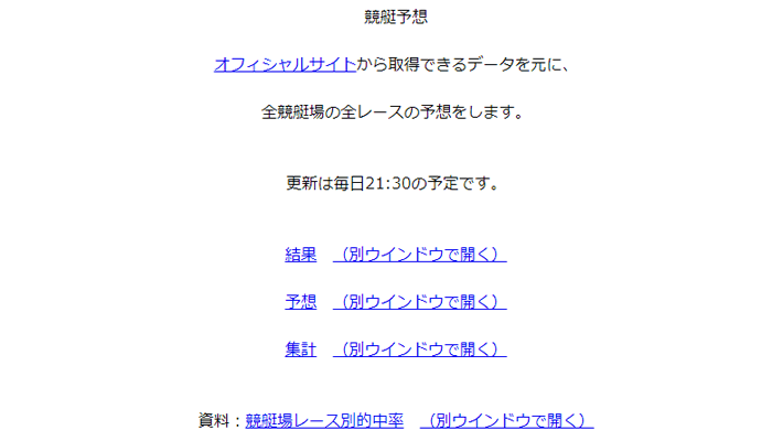 競艇・ボートレス予想サイト競艇予想 － 予想マシーン