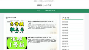 競艇全レース予想は悪徳or詐欺？口コミ評判、検証内容、サイト情報まとめ