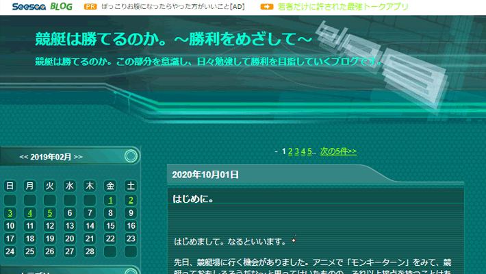 競艇・ボートレス予想サイト競艇は勝てるのか。～勝利をめざして～