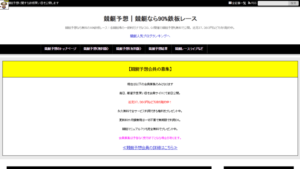 競艇なら90％鉄板レースは悪徳or詐欺？口コミ評判、検証内容、サイト情報まとめ