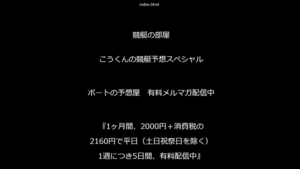 競艇の部屋(こうくんの競艇予想スペシャル)は悪徳or詐欺？口コミ評判、検証内容、サイト情報まとめ