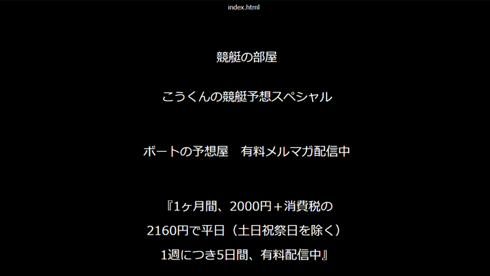 競艇・ボートレス予想サイト競艇の部屋( こうくんの競艇予想スペシャル )