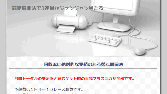 競艇・ボートレス予想サイト競艇展開法で3連単がジャンジャン当たる