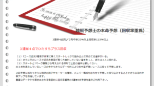 競艇予想士の本命予想(回収率重視)は悪徳or詐欺？口コミ評判、検証内容、サイト情報まとめ