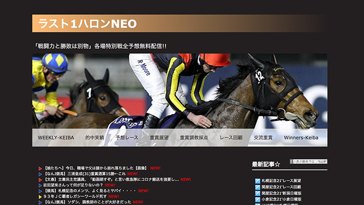 競馬予想サイトラスト1ハロンNEO