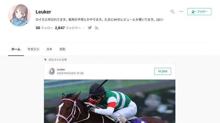 競馬予想サイトLeuker