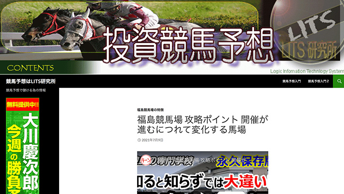 競馬予想サイトLITS研究所( リッツ研究所 )