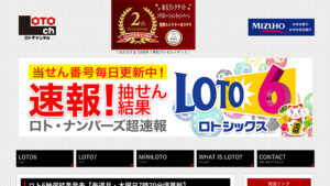 ロトチャンネルは悪徳or詐欺？口コミ評判、検証内容、サイト情報まとめ