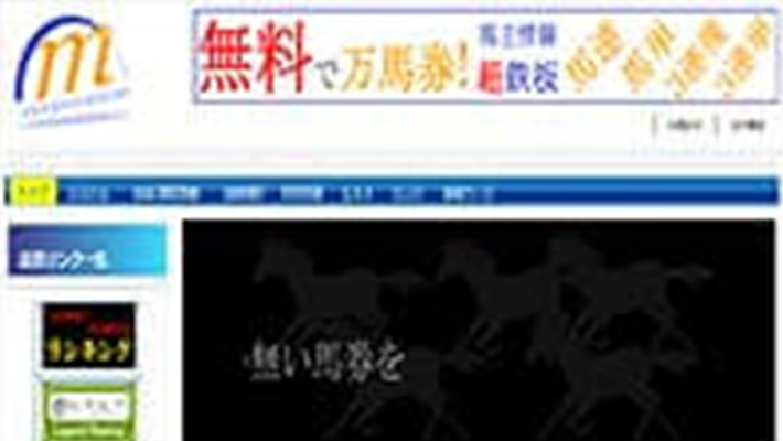 競馬予想サイト エムコーポレーション