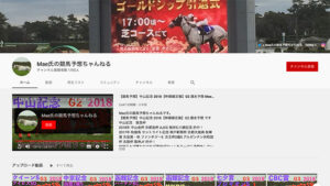 Mae氏の競馬予想ちゃんねるは悪徳or詐欺？口コミ評判、検証内容、サイト情報まとめ