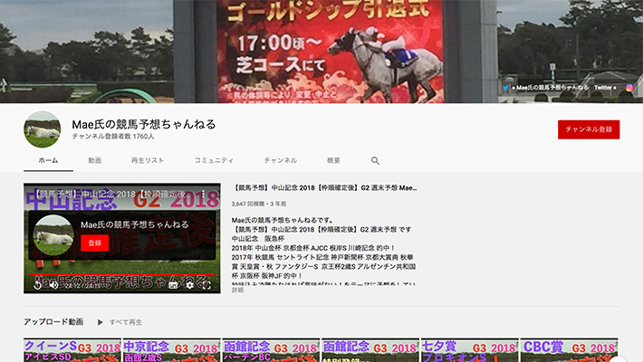 競馬予想サイトMae氏の競馬予想ちゃんねる