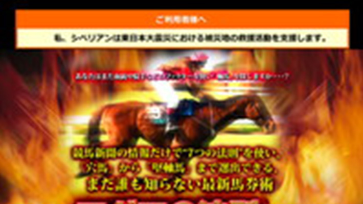 競馬予想サイト マグマの法則