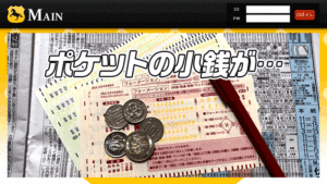 メインは悪徳or詐欺？口コミ評判、検証内容、サイト情報まとめ