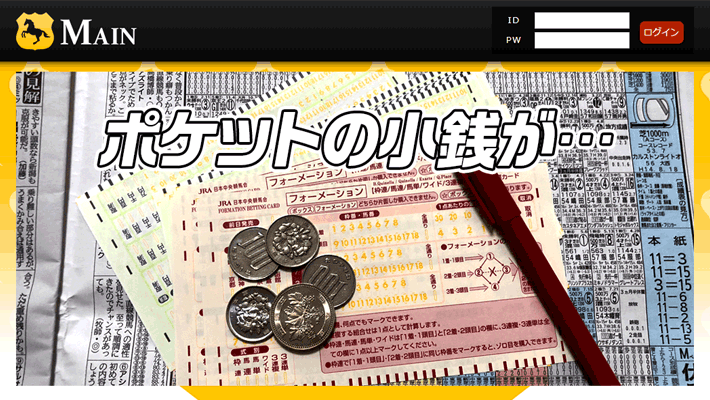 メインは悪質 評判がわかる口コミ評価と検証内容を公開 馬ログ