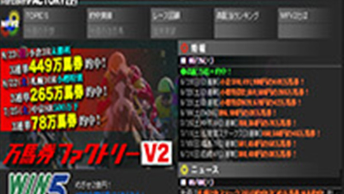 競馬予想サイト 万馬券ファクトリーV2