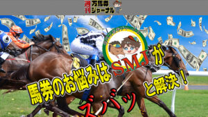 週刊万馬券ジャーナル80件以上の口コミ評判と自ら登録検証した情報を無料公開中！