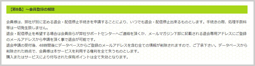 万馬券総合研究所の退会方法