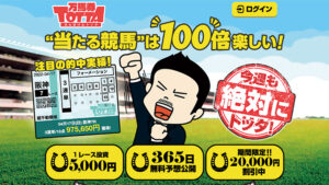 万馬券トッタ100件以上の口コミ評判と自ら登録検証した情報を無料公開中！