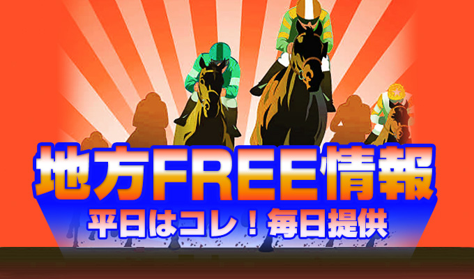 地方FREE情報(無料情報)