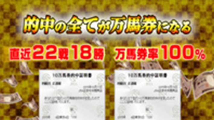 競馬予想サイト 万券の極み