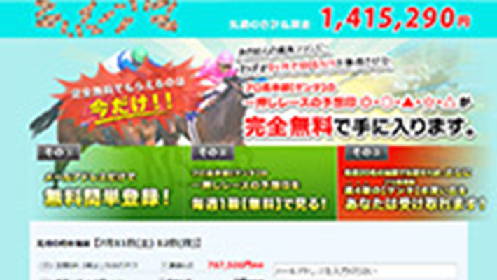 競馬予想サイト 万券注意報発令中！！