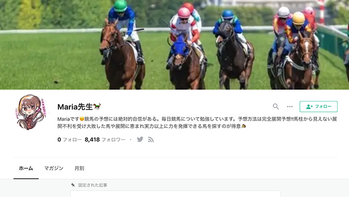 競馬予想サイトMaria先生