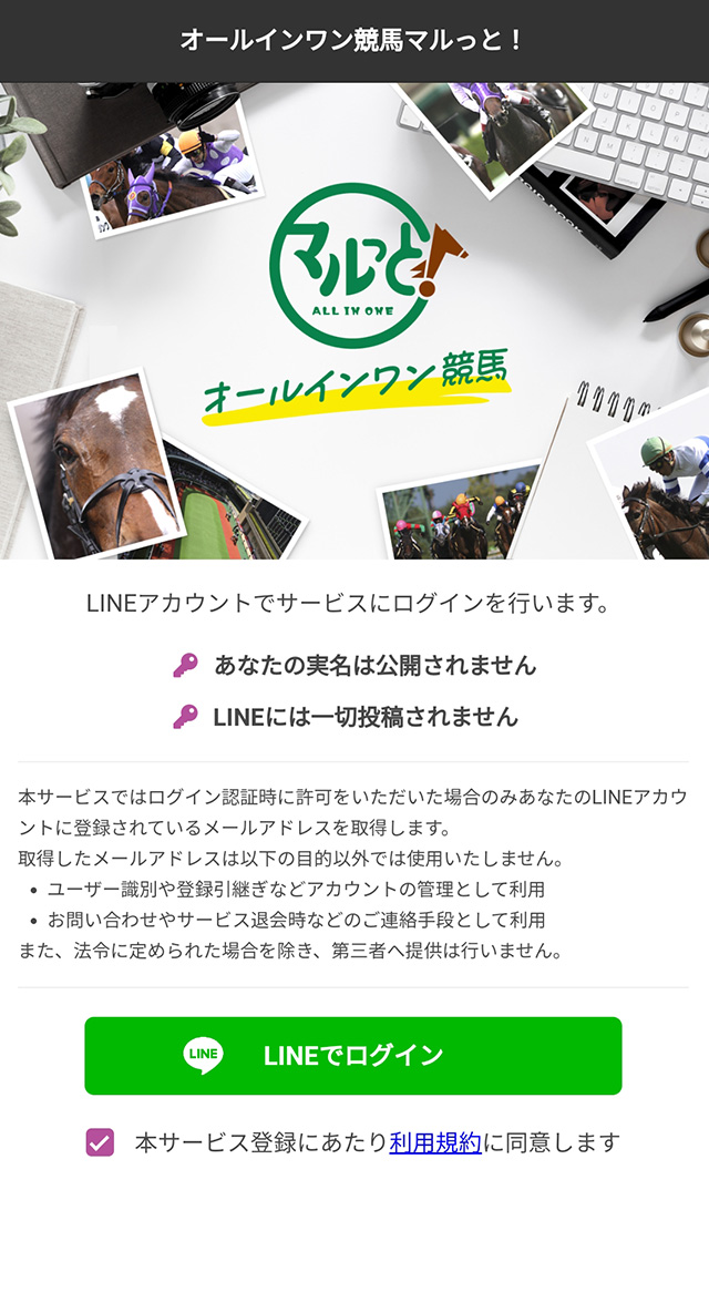 LINEでログイン