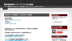 競馬番組理論マヤノタバラのJRA頭脳は悪徳or詐欺？口コミ評判、検証内容、サイト情報まとめ