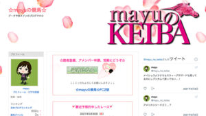 ☆mayuの競馬☆は悪徳or詐欺？口コミ評判、検証内容、サイト情報まとめ