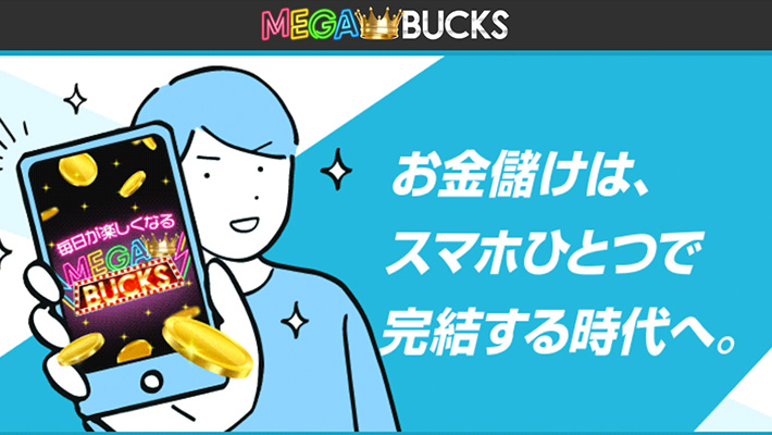 競馬予想サイト メガバックス( MEGA BUCKS )