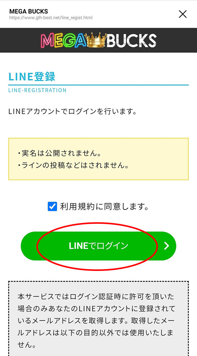 LINEでログイン