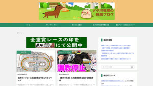 メタボ教授の競馬ブログは悪徳or詐欺？口コミ評判、検証内容、サイト情報まとめ