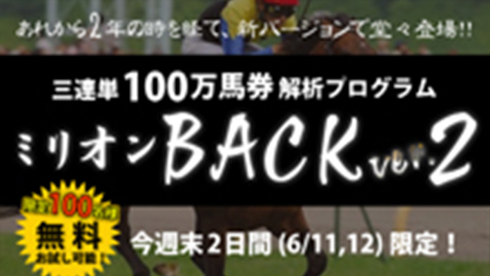 競馬予想サイト ミリオンバック