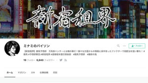 ミナミのパイソンは悪徳or詐欺？口コミ評判、検証内容、サイト情報まとめ