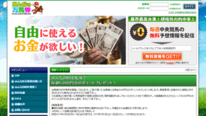 みんなの万馬券は悪徳or詐欺？口コミ評判、検証内容、サイト情報まとめ